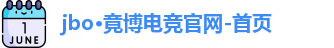 jbo竞博